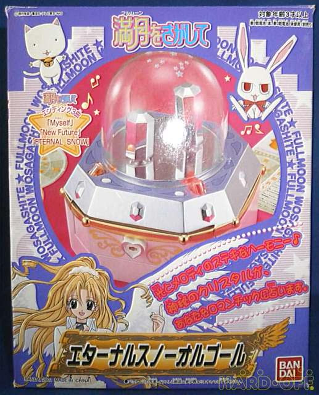 バンダイ(BANDAI)|満月をさがして エターナルスノーオルゴール