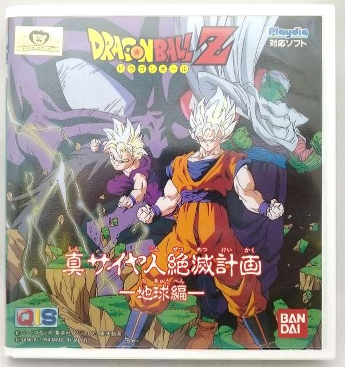 バンダイ(BANDAI)|ドラゴンボールZ 真サイヤ人絶滅計画 地球編