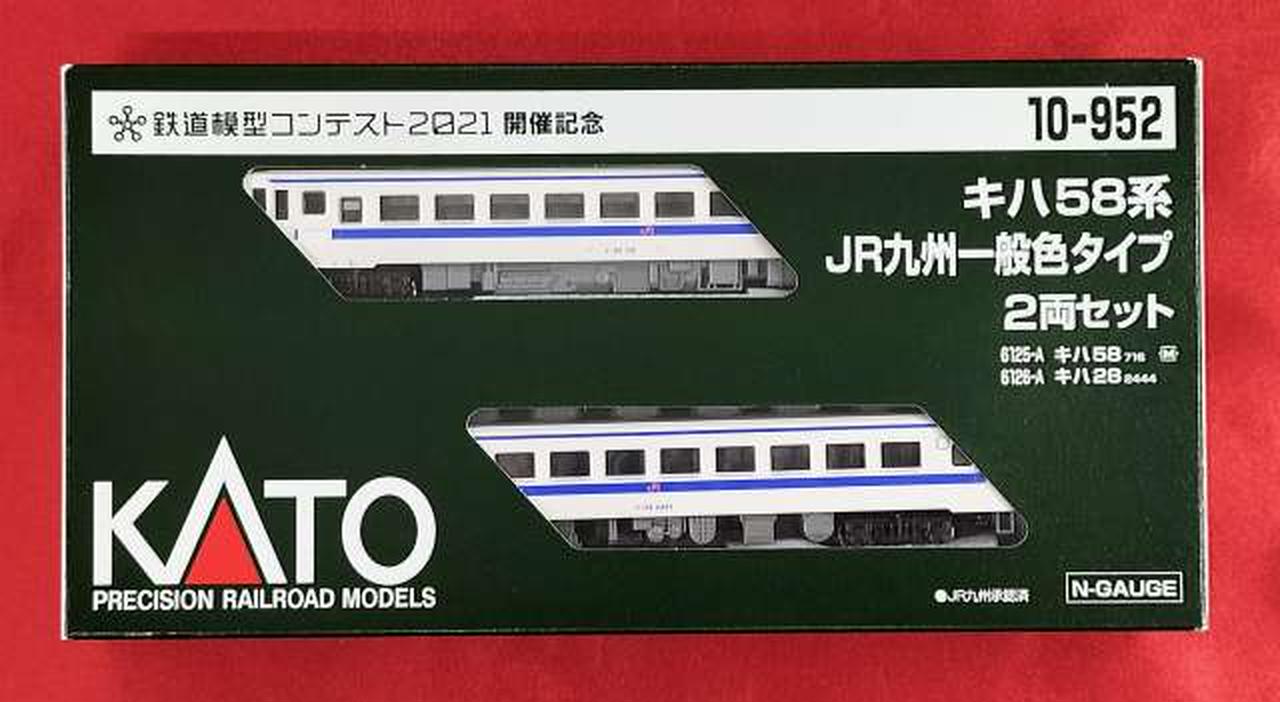 カトー(KATO)|キハ58系 JR九州一般色タイプ 2両セット|【ハードオフ
