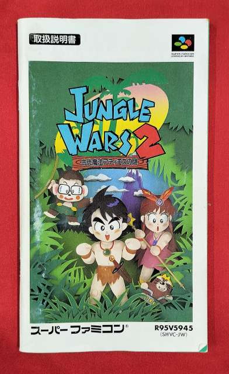 ポニーキャニオン|ジャングルウォーズ2 古代魔法アティモスの謎