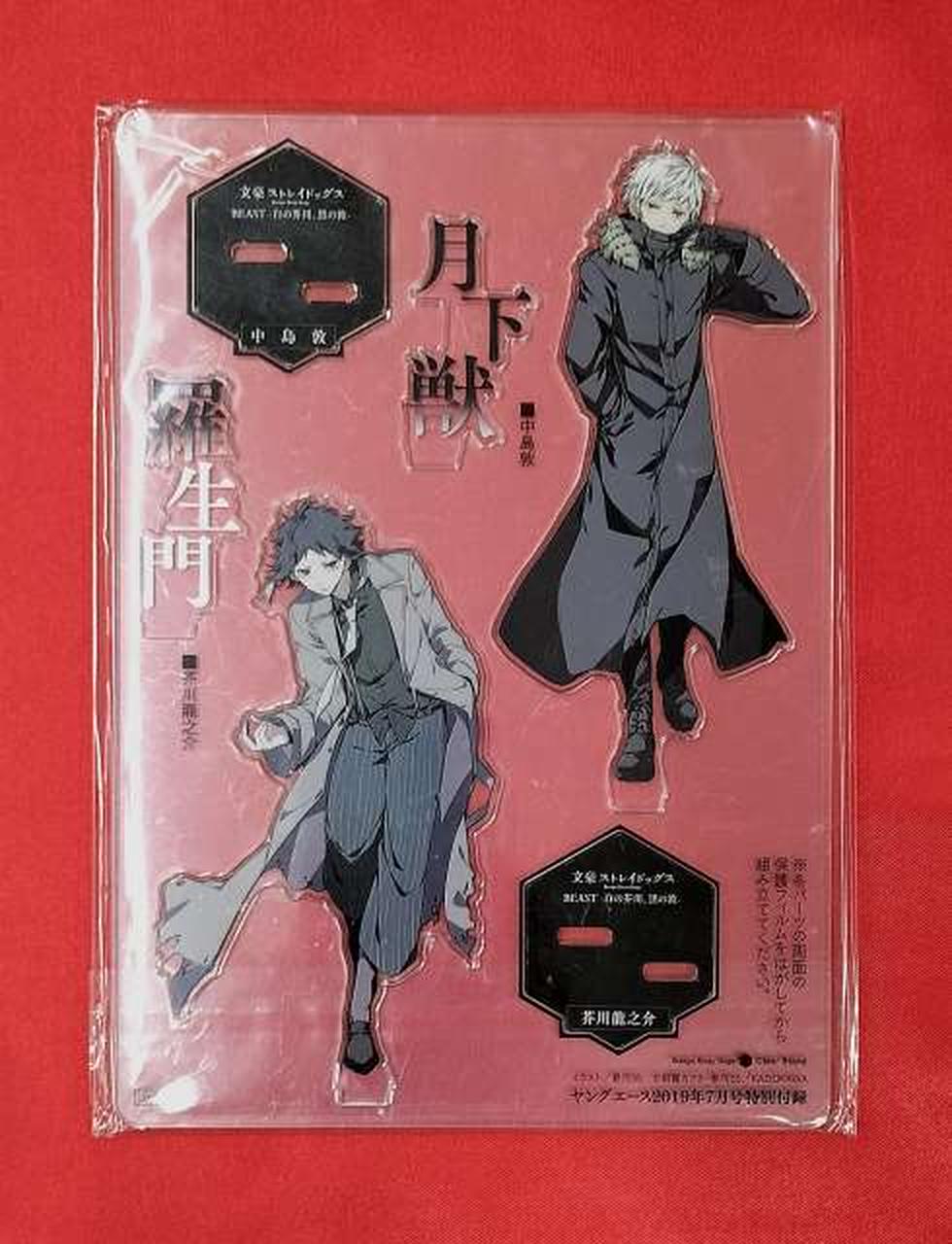 文スト ヤングエース 付録 中島敦 芥川龍之介 太宰治 中原中也
