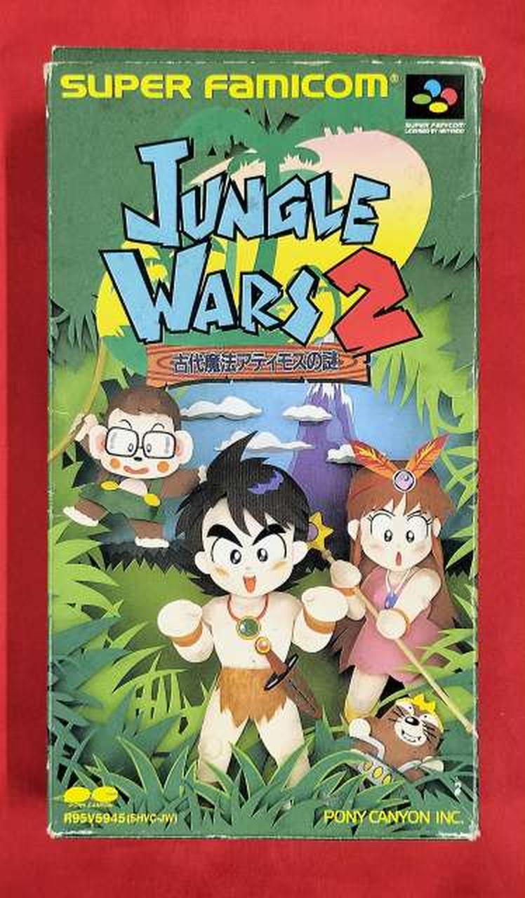 ポニーキャニオン|ジャングルウォーズ2 古代魔法アティモスの謎