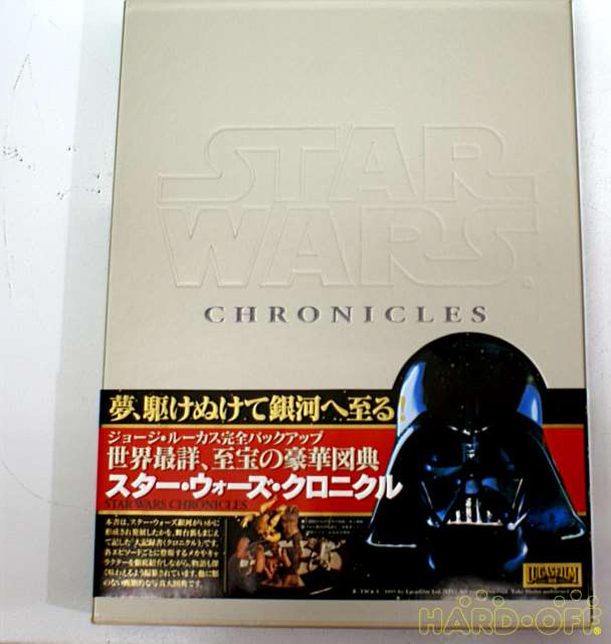 竹書房|スターウォーズクロニクル|【ハードオフ公式通販】オフモール