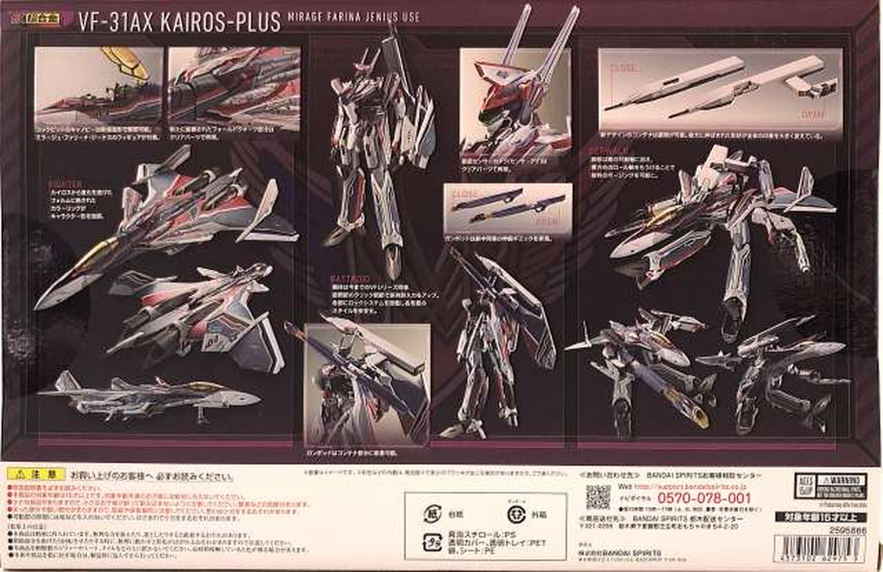 超合金|DX超合金 劇場版 VF-31AX カイロスプラス|【ハードオフ公式通販
