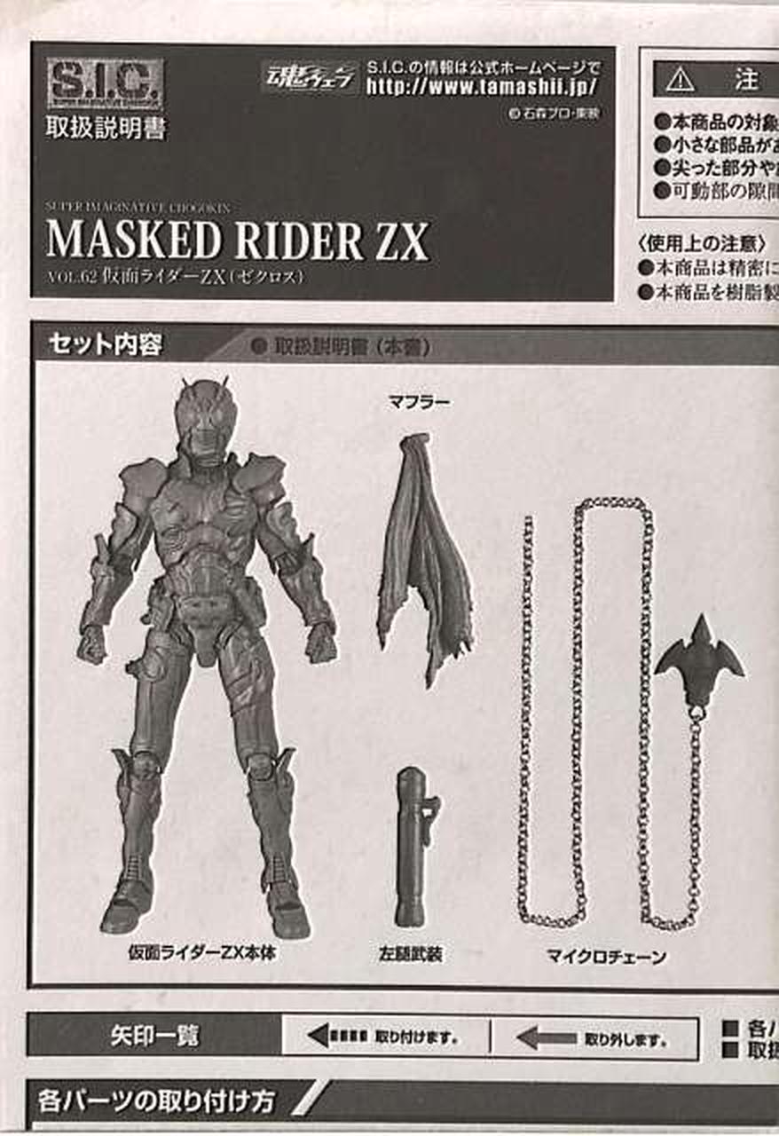 バンダイ(BANDAI)|S.I.C. 仮面ライダーZX|【ハードオフ公式通販】オフ