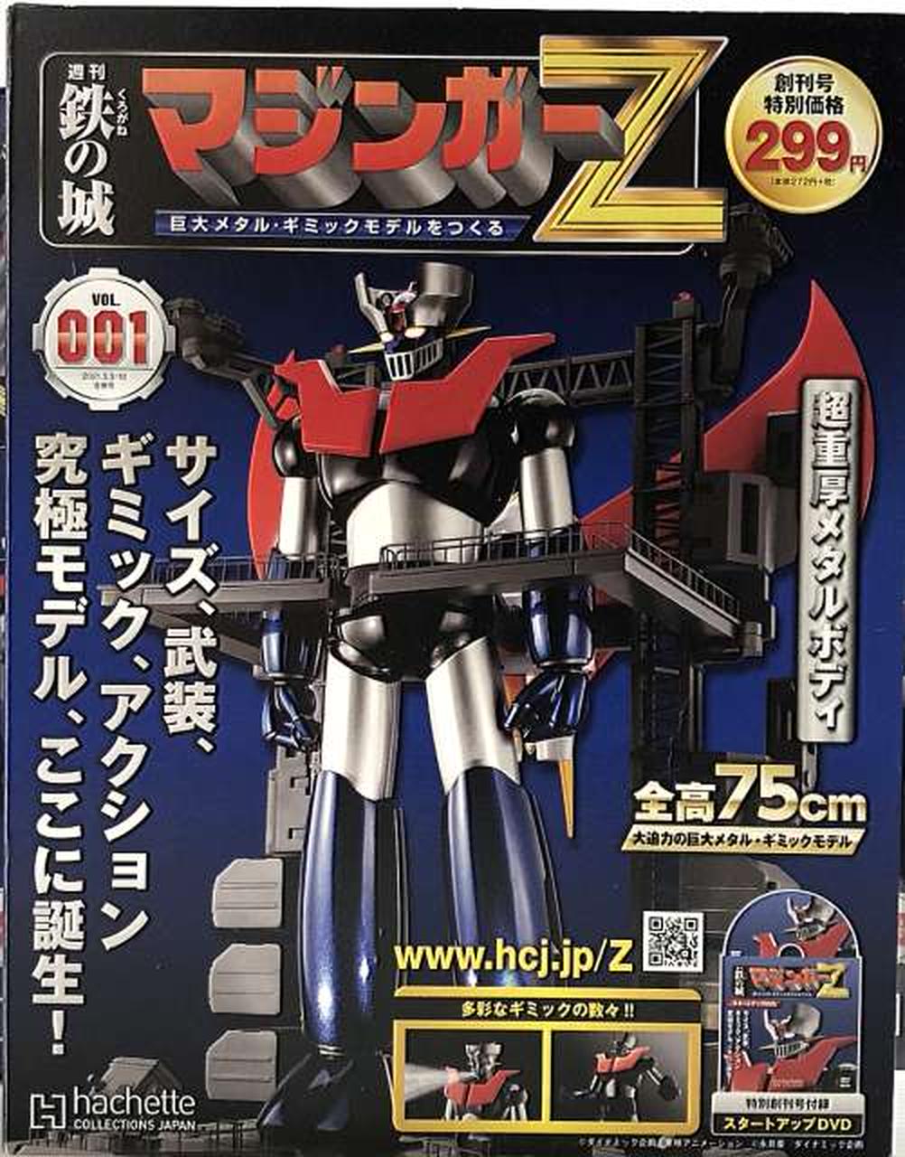 アシェット・コレクションズ・ジャパン|【未開封全100巻セット】鉄の城