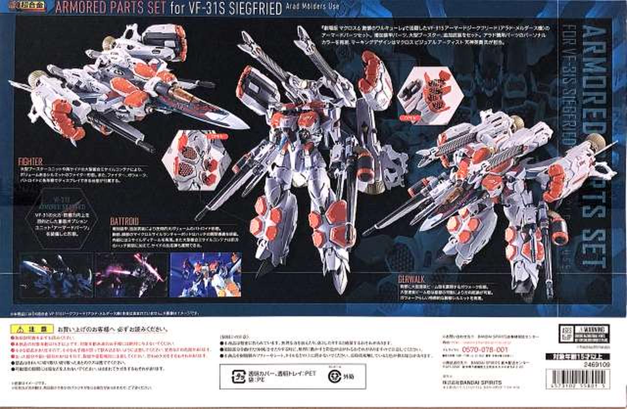 DX超合金 VF-31Sアラド機(開封品) DX超合金 VF-31Sアラド機(開封品