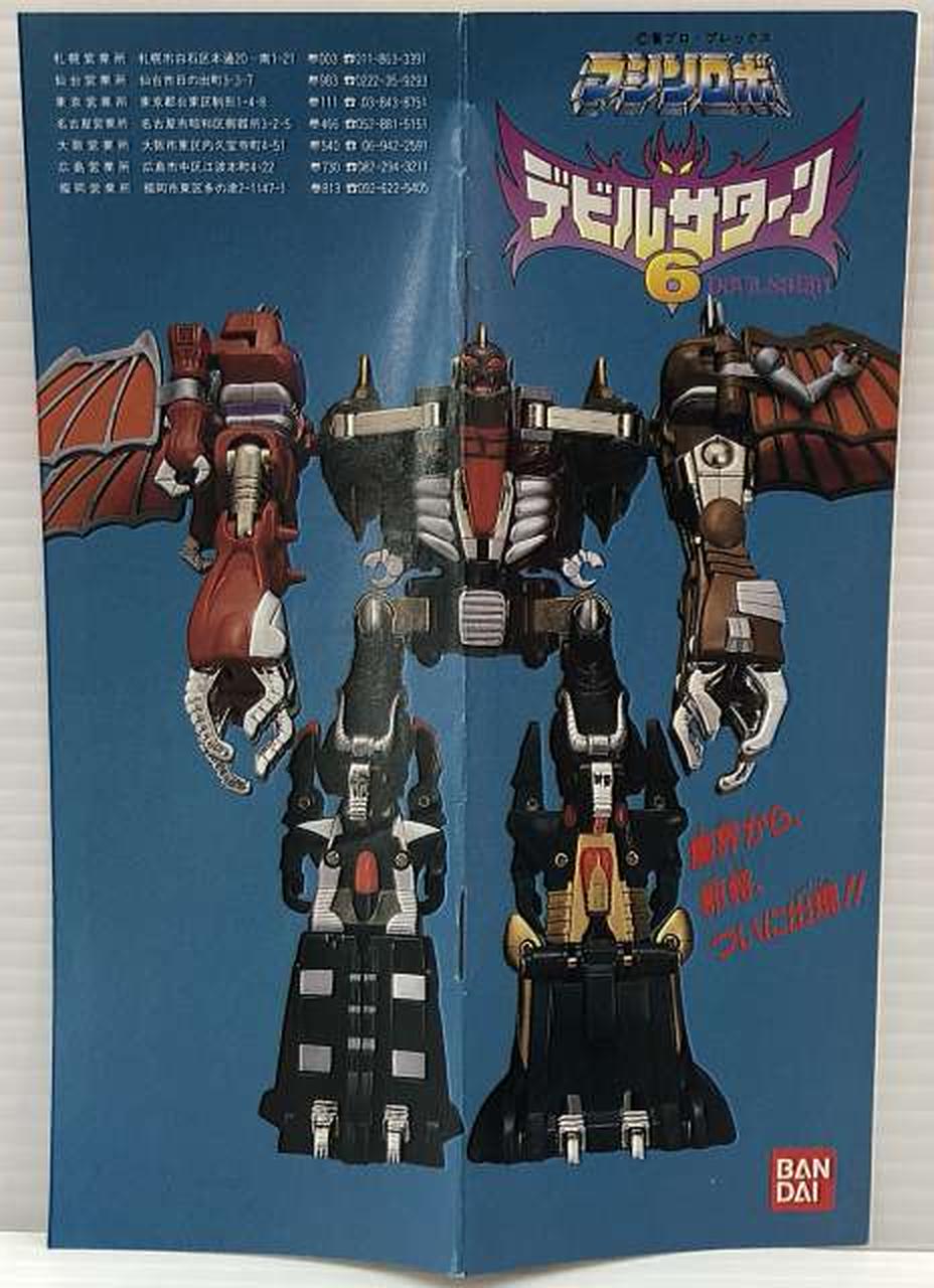 バンダイ(BANDAI)|MRG 邪悪六鬼合体獣 デビルサターン6|【ハードオフ
