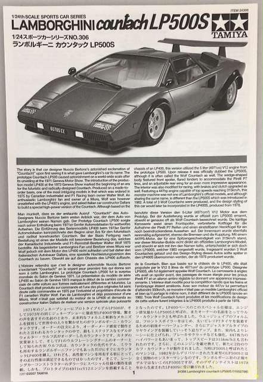 タミヤ(TAMIYA)|ランボルギーニ カウンタック LP500S|【ハードオフ公式