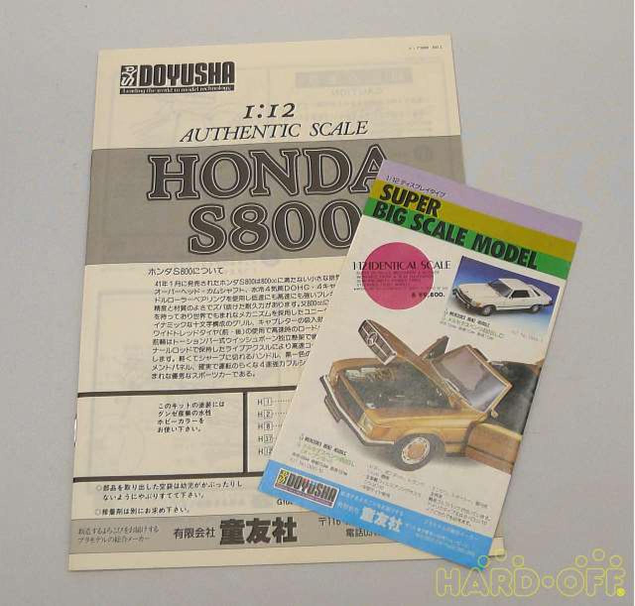 童友社|1/12 ホンダ S800 昭和41年式|【ハードオフ公式通販】オフ