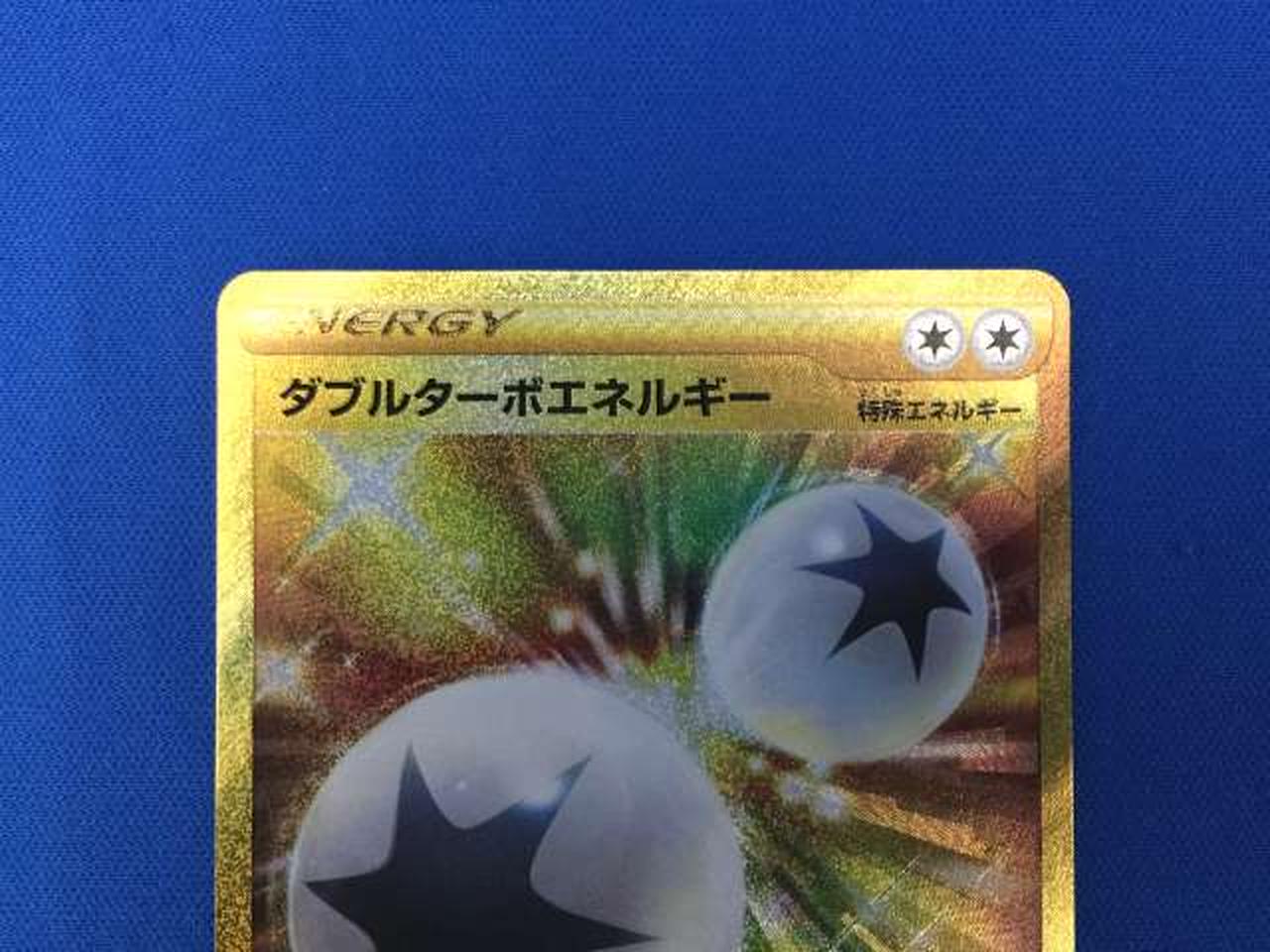 ポケモン|ダブルターボエネルギー（UR）|【ハードオフ公式通販】オフ