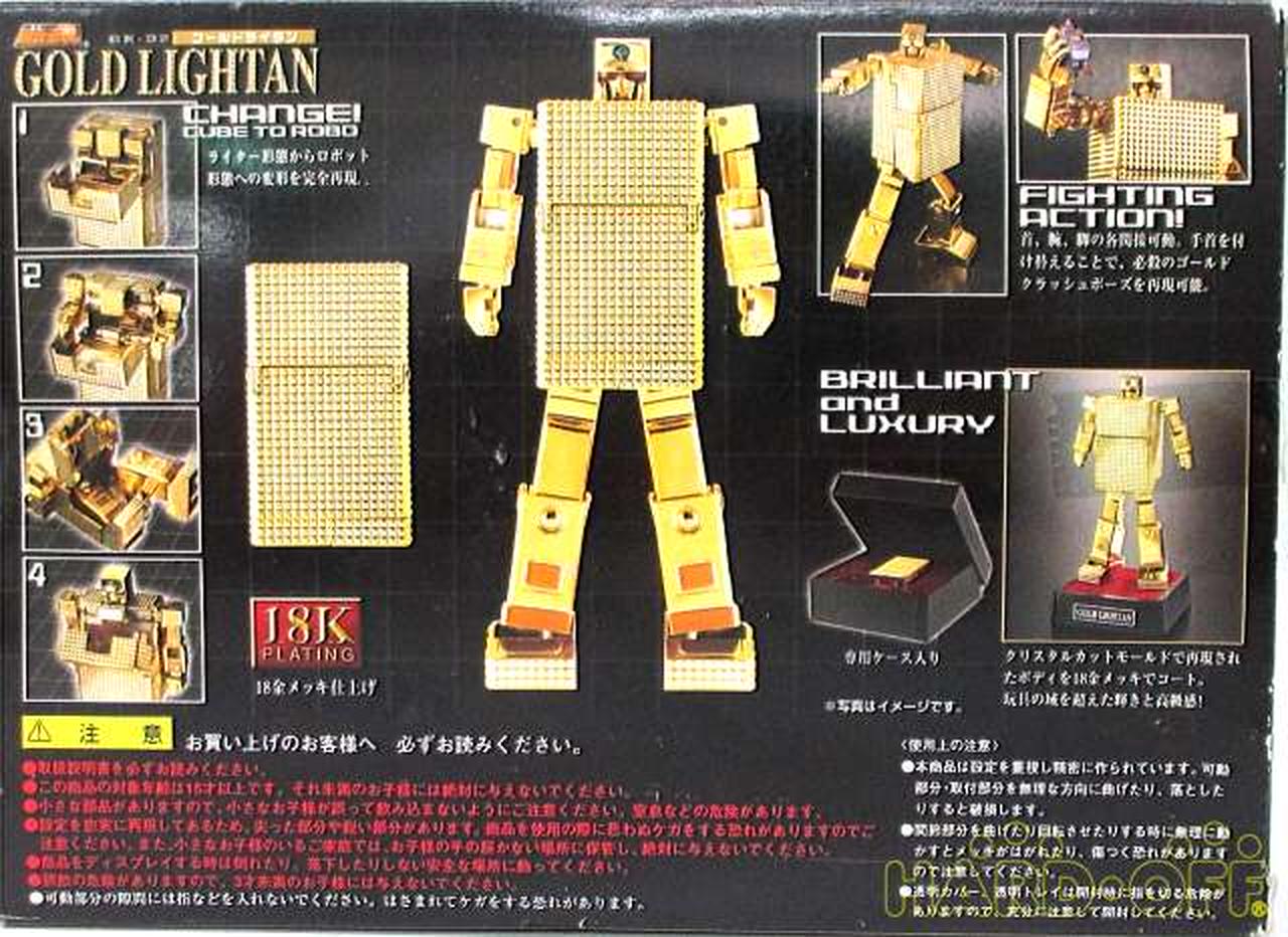 超合金魂|超合金魂 GX-32 ゴールドライタン 18金メッキ仕上げ|【ハード