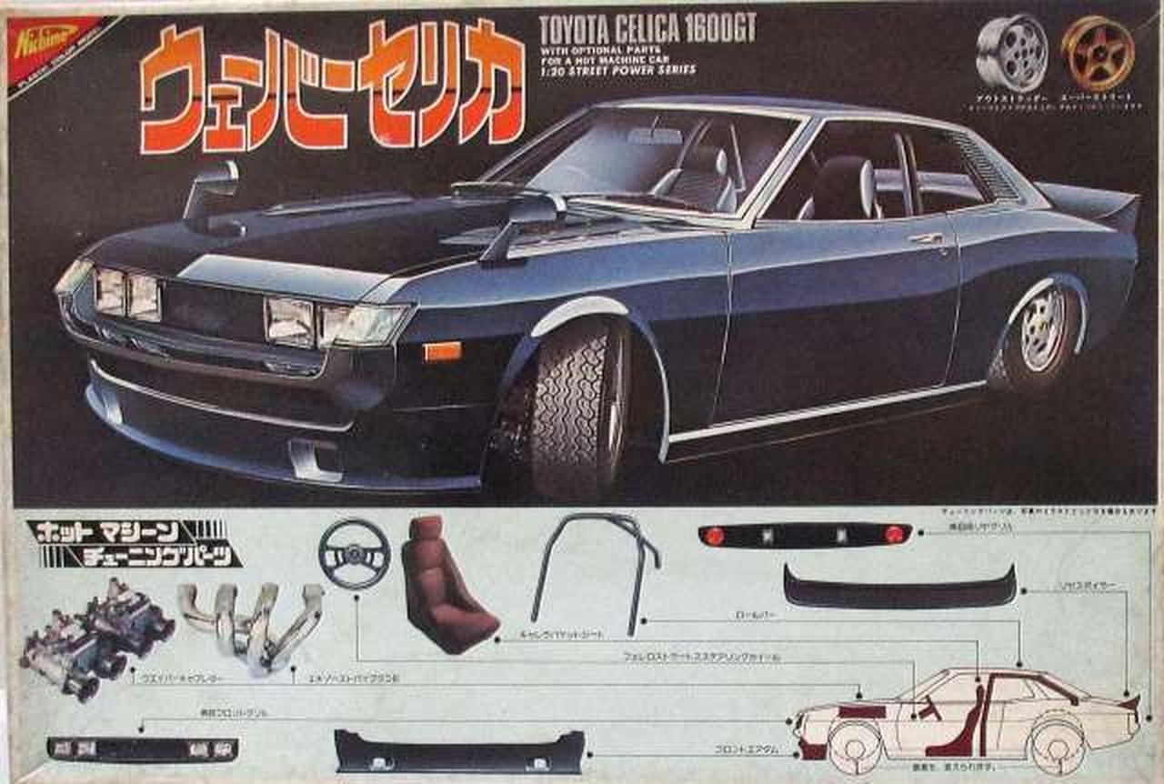 ニチモ|1/20 トヨタセリカ 1600GT|【ハードオフ公式通販】オフモール