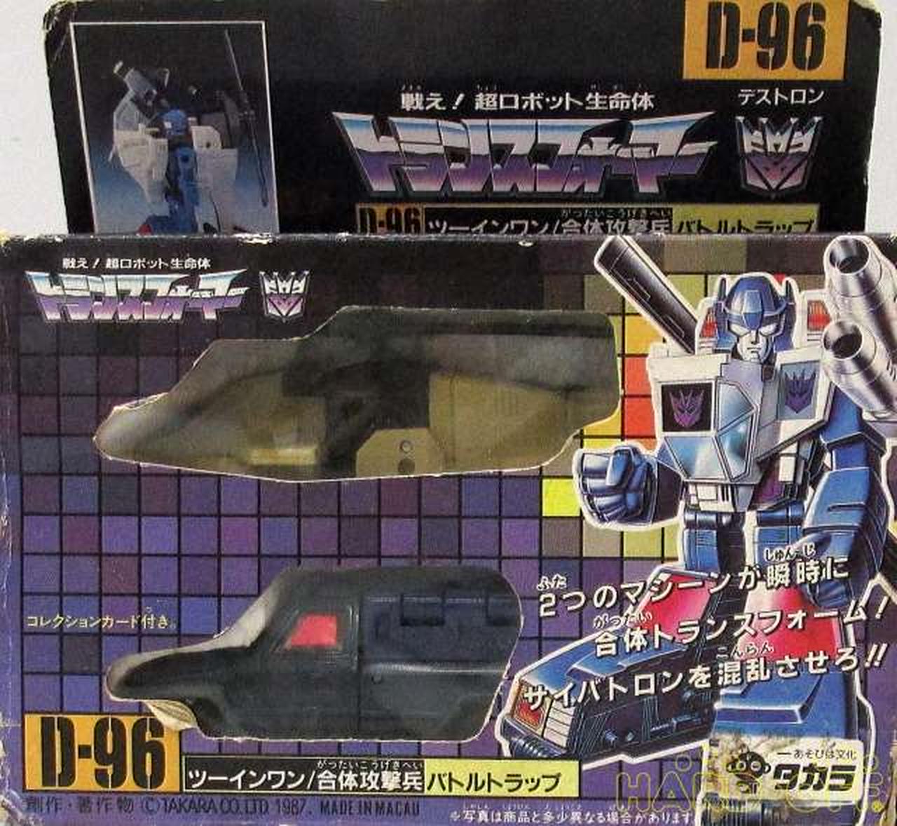 タカラ(TAKARA)|D-96 合体攻撃兵 バトルトラップ|【ハードオフ公式通販