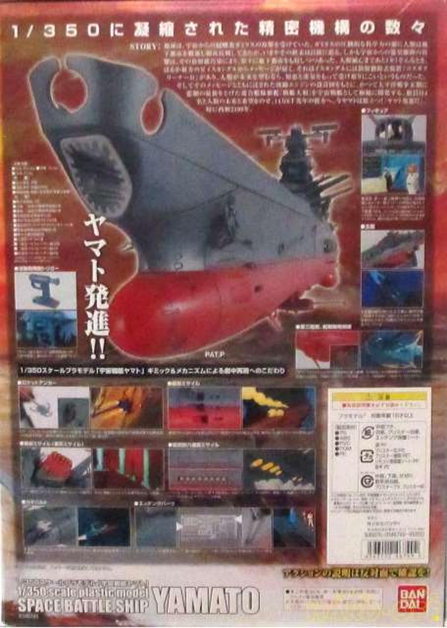 バンダイ(BANDAI)|【送料無料】1/350 宇宙戦艦ヤマト|【ハードオフ公式