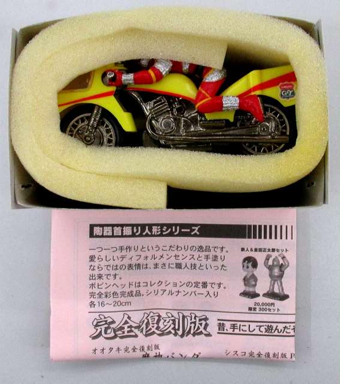 希少新品】ノスタルジックヒーローズ キカイダー サイドマシーン