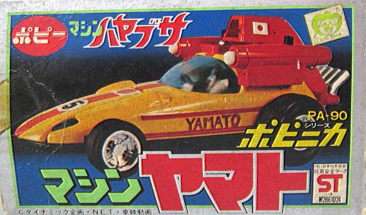 ポピー|ポピニカ PA-90 マシンヤマト|【ハードオフ公式通販】オフ