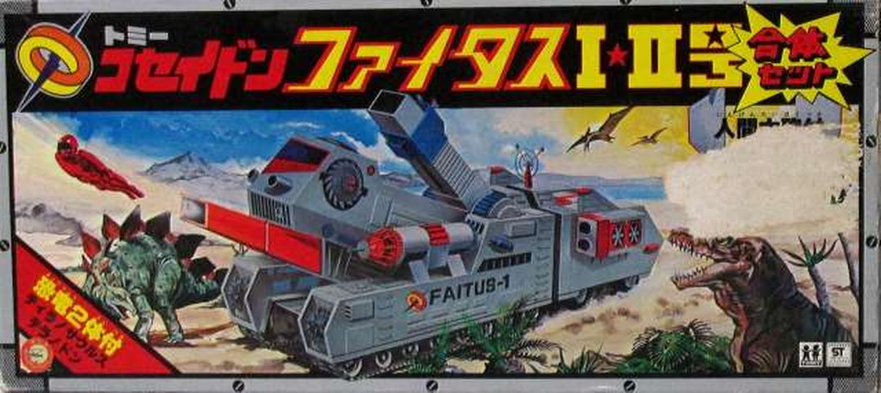 トミー|コセイドン ファイタス Ⅰ・Ⅱ号 合体セット|【ハードオフ公式