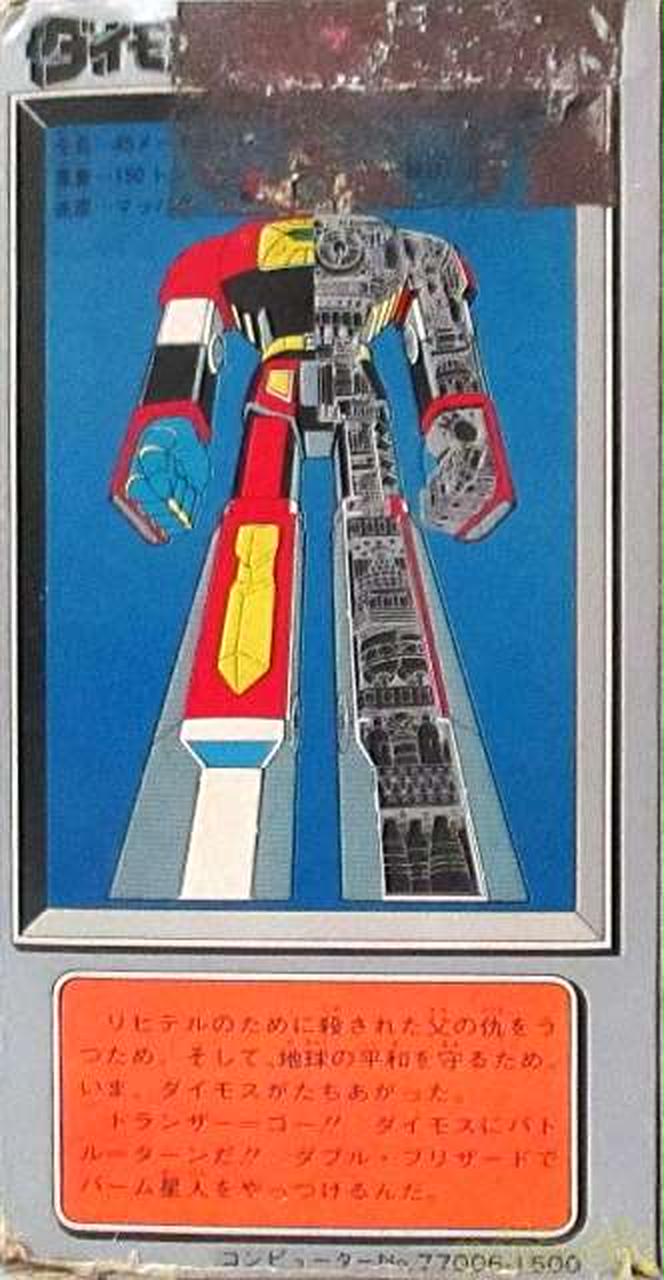 ポピー|超合金 GA-84 闘将ダイモス|【ハードオフ公式通販】オフモール