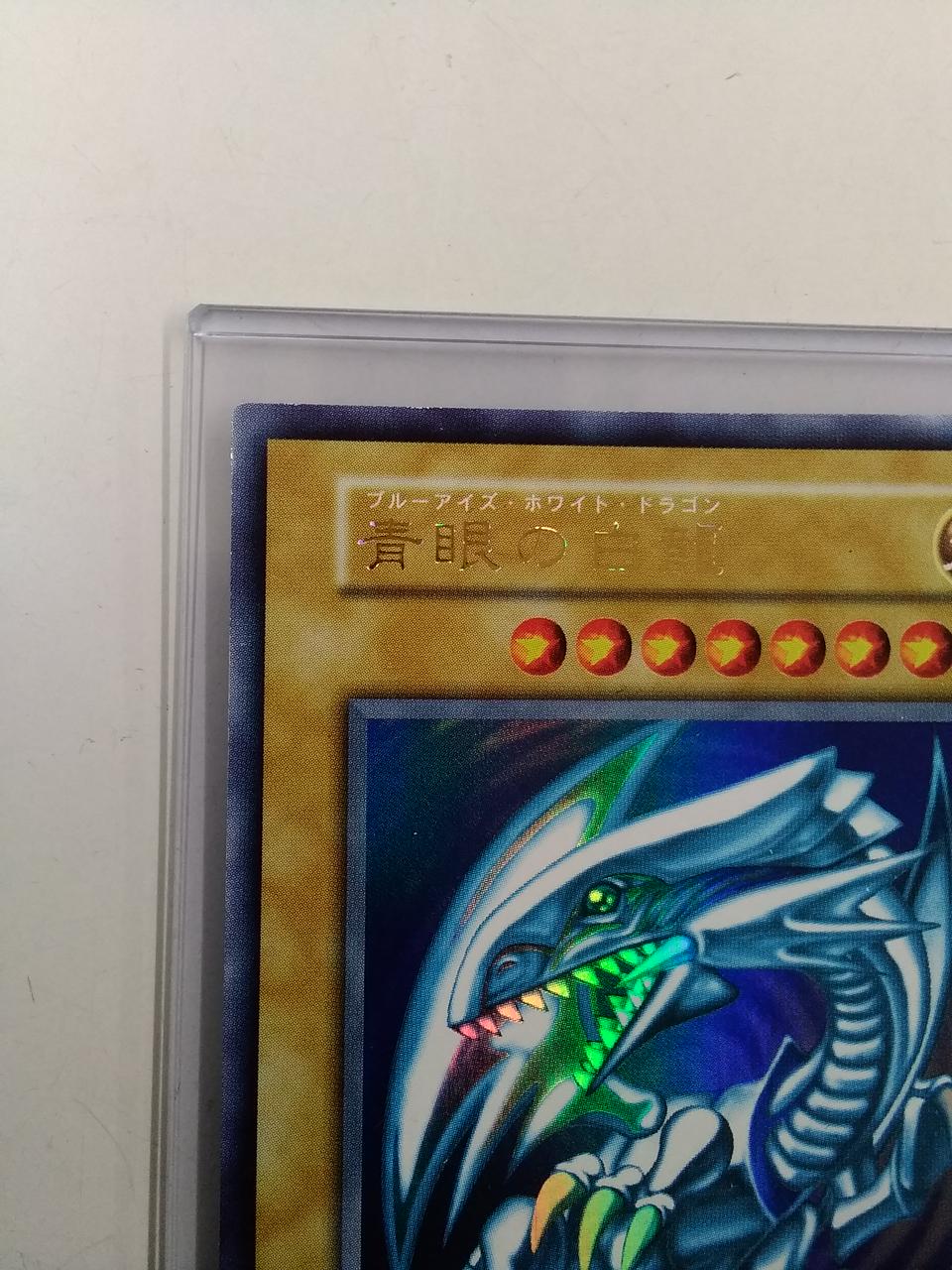 KONAMI|青眼の白龍|【ハードオフ公式通販】オフモール|2080910000101265