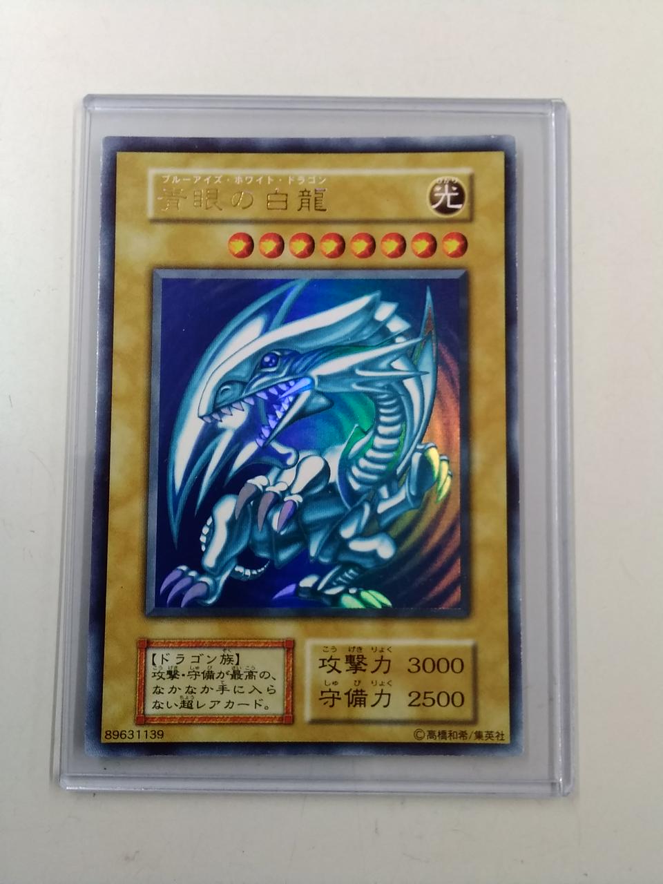 KONAMI|青眼の白龍|【ハードオフ公式通販】オフモール|2080910000101265