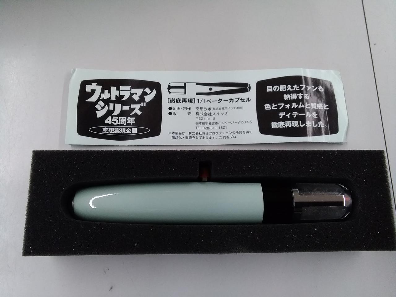 空想ラボ|1/1ベーターカプセル|【ハードオフ公式通販】オフモール