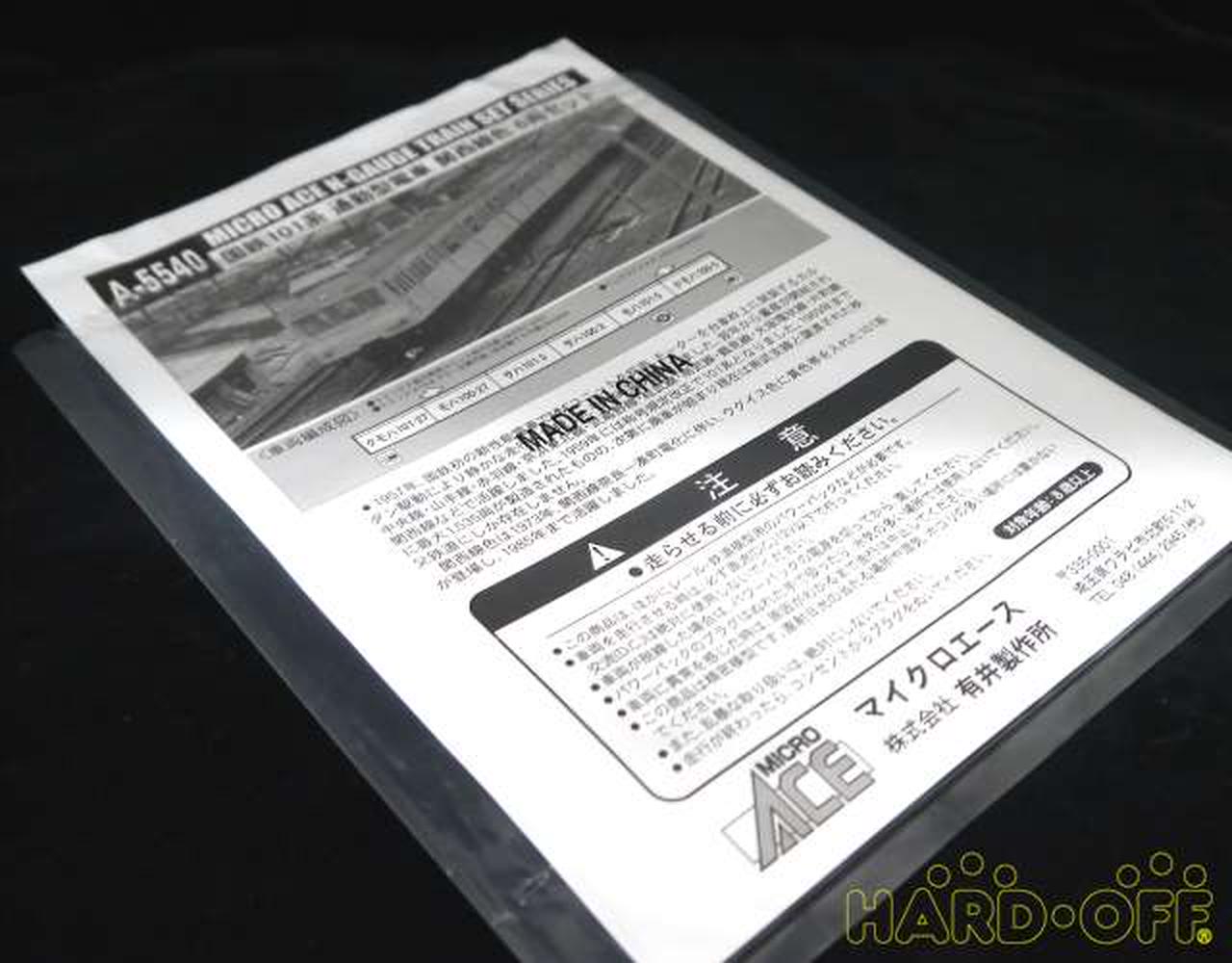 マイクロエース / アリイセイサクショ(MICRO ACE)|【A-5540】国鉄101系