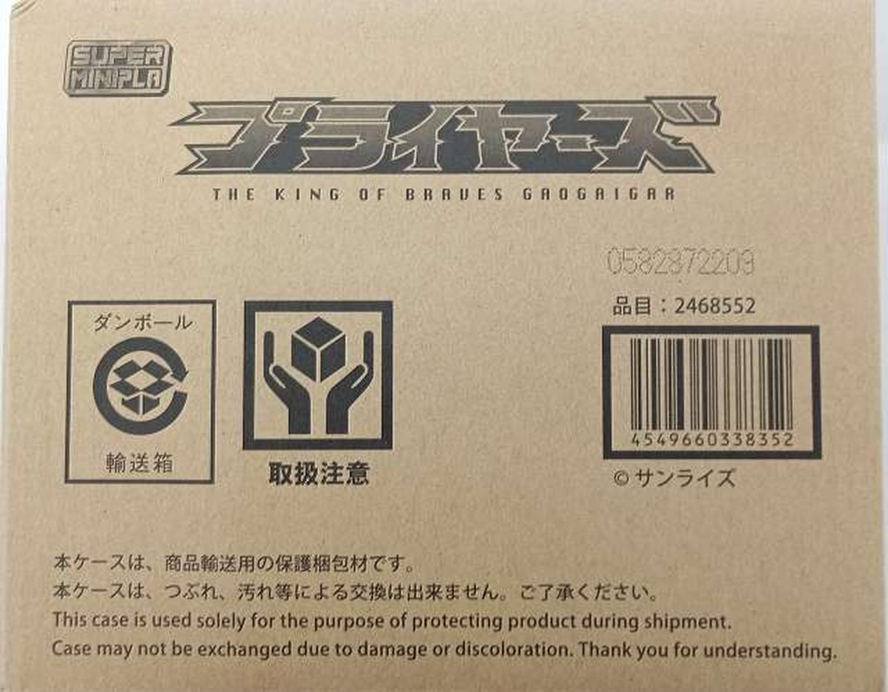 BANDAI|スーパーミニプラ 勇者王ガオガイガー プライヤーズ|【ハード