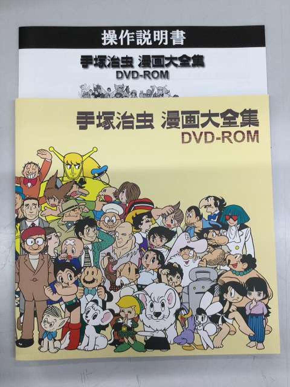 手塚治虫デジタル漫画大全集制作委員会|DVD|【ハードオフ公式通販
