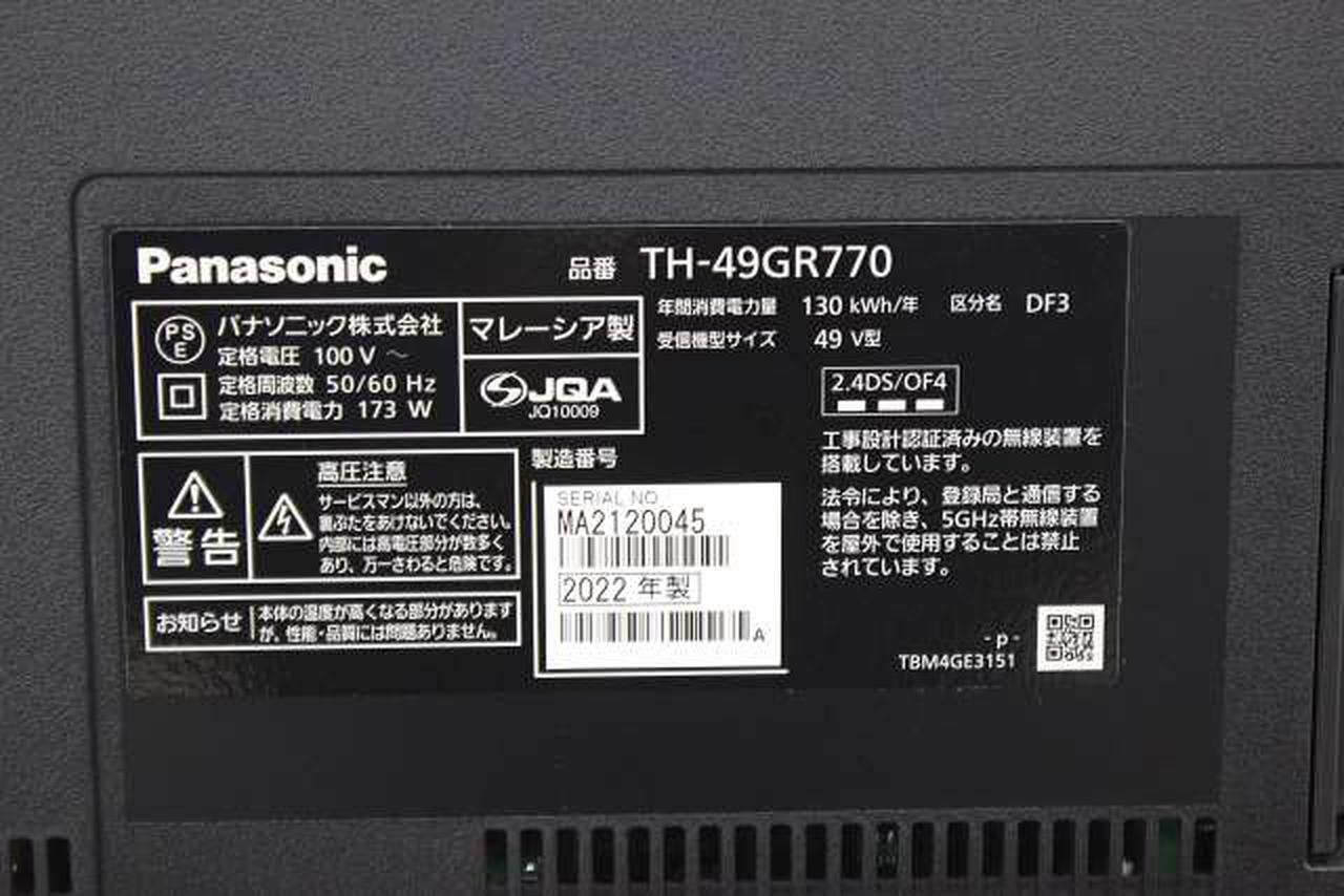 パナソニック(PANASONIC)|液晶テレビ中型（32~48インチ程度）|【ハード