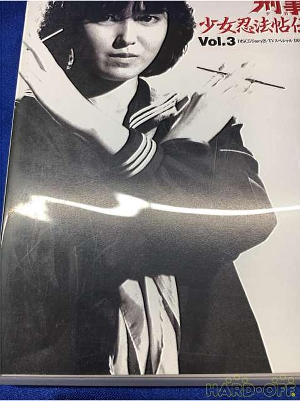 東映|スケバン刑事Ⅲ 少女忍法帖伝奇 VOL.3|【ハードオフ公式通販