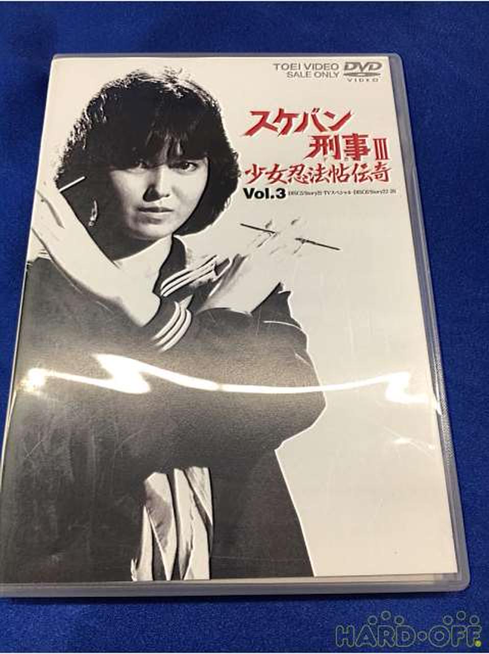 東映|スケバン刑事Ⅲ 少女忍法帖伝奇 VOL.3|【ハードオフ公式通販