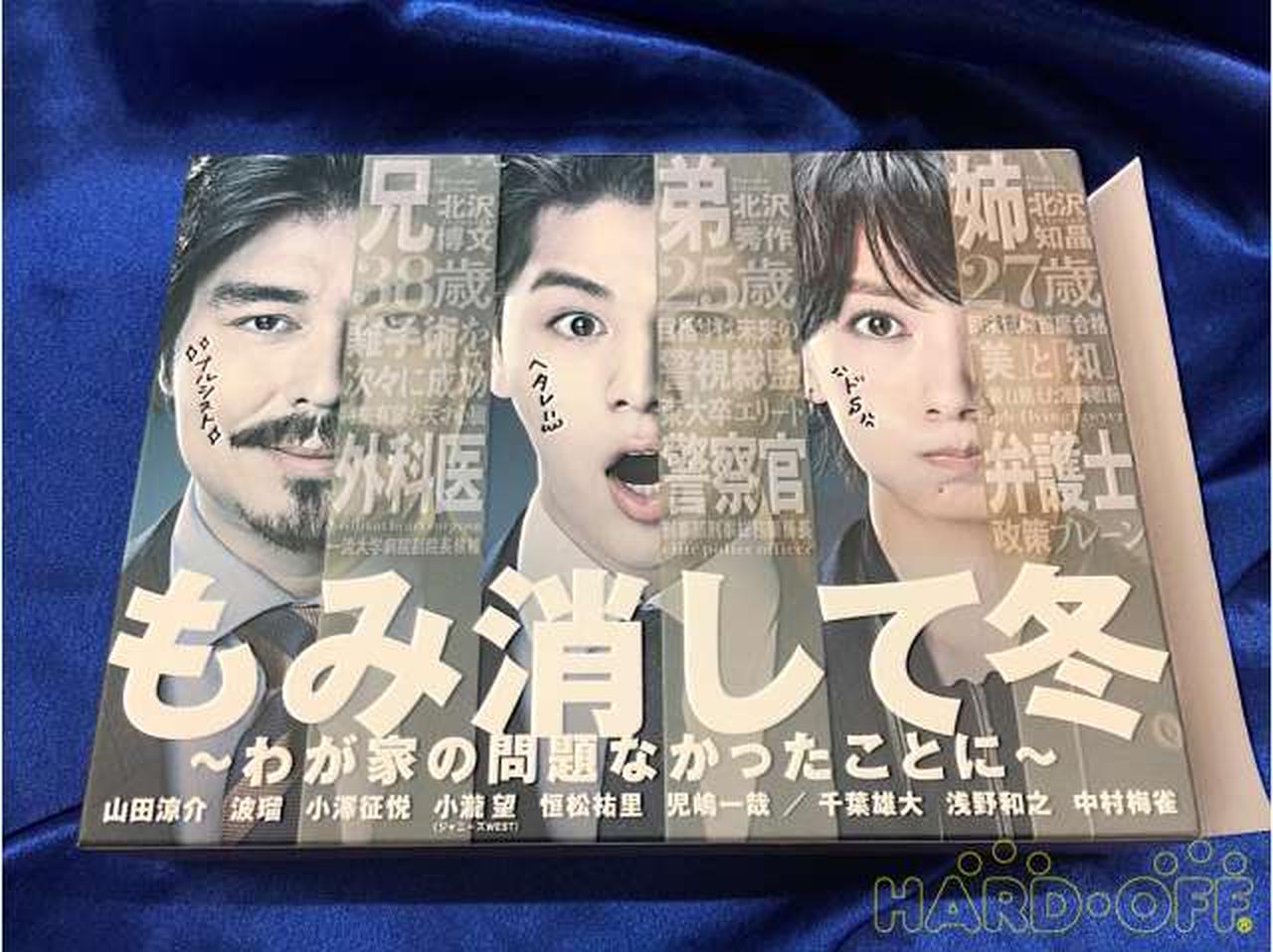 バップ|もみ消して冬 ～わが家の問題なかったことに～ DVD BOX