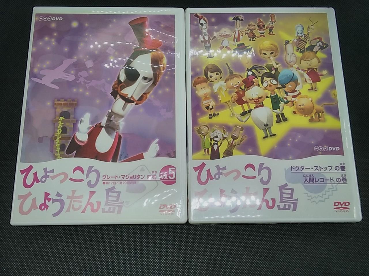 アミューズソフト|ひょっこりひょうたん島|【ハードオフ公式通販】オフ