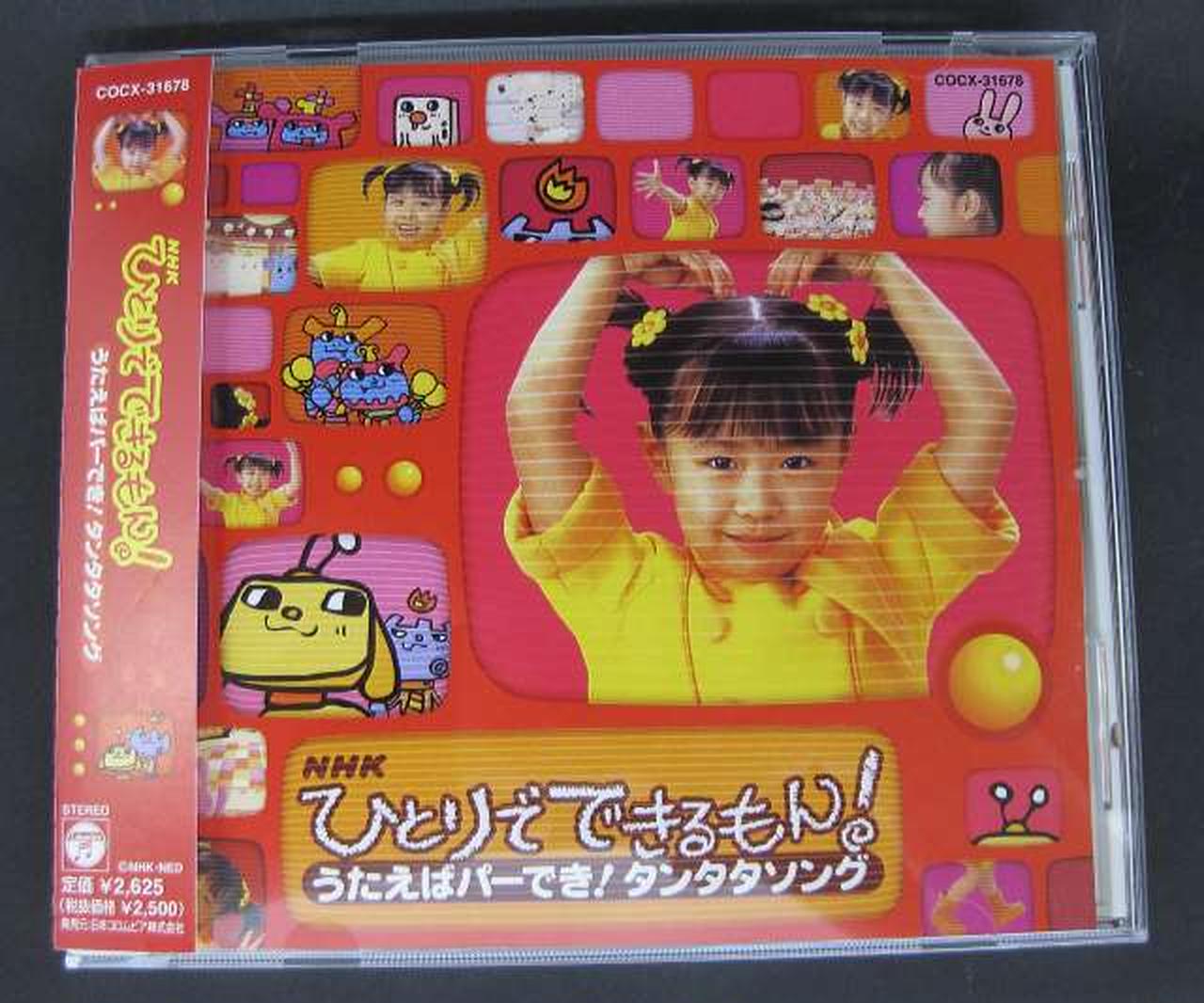 日本コロムビア|NHKひとりでできるもん! うたえばパーでき