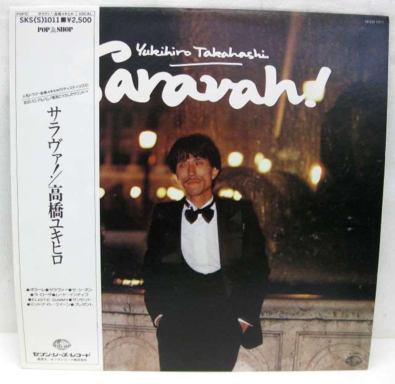 セブン・シーズ・レコード(キングレコード)|高橋幸宏 / サラヴァ