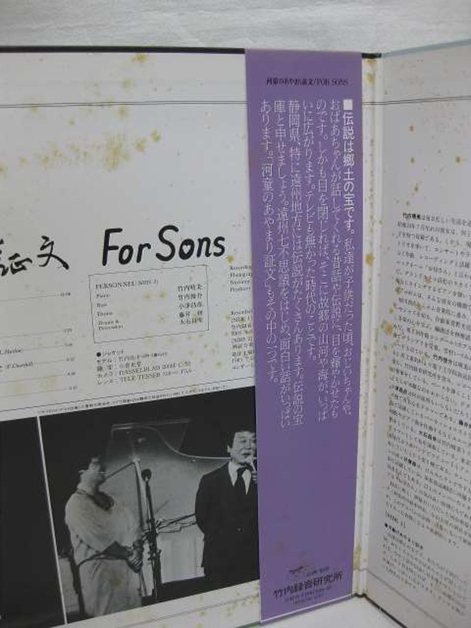 竹内録音研究所|竹内晴美 / 河童のあやまり証文|【ハードオフ公式通販