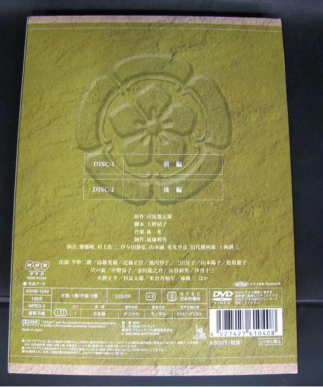 アミューズソフト販売|国盗り物語 総集編 DVD-BOX|【ハードオフ公式