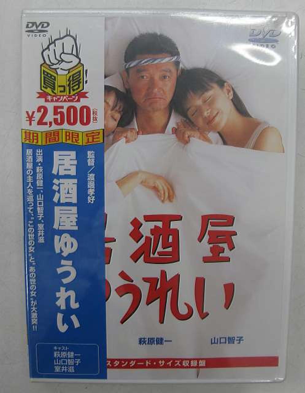 ポニーキャニオン(PONY CANYON)|居酒屋ゆうれい DVD|【ハードオフ公式