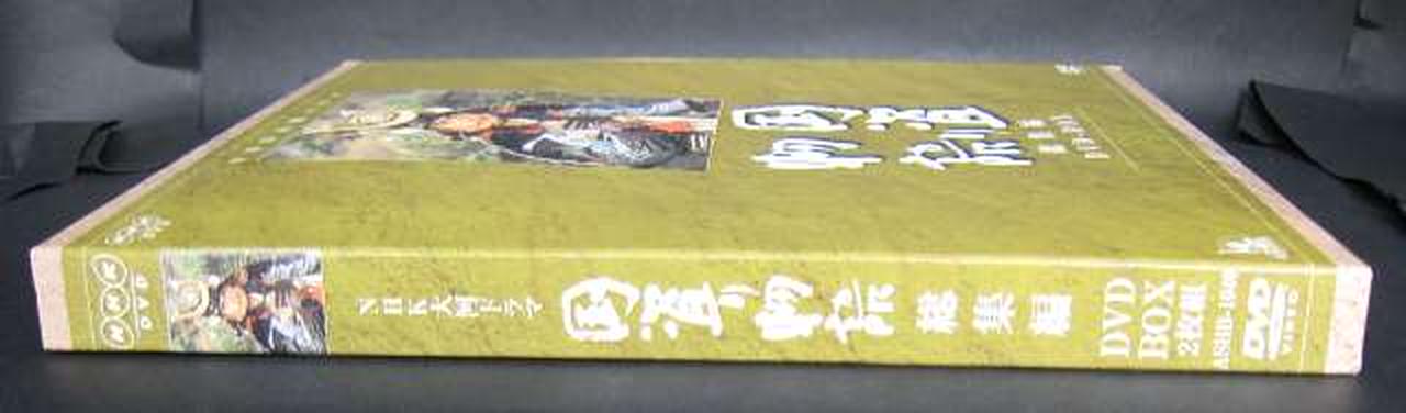 アミューズソフト販売|国盗り物語 総集編 DVD-BOX|【ハードオフ公式