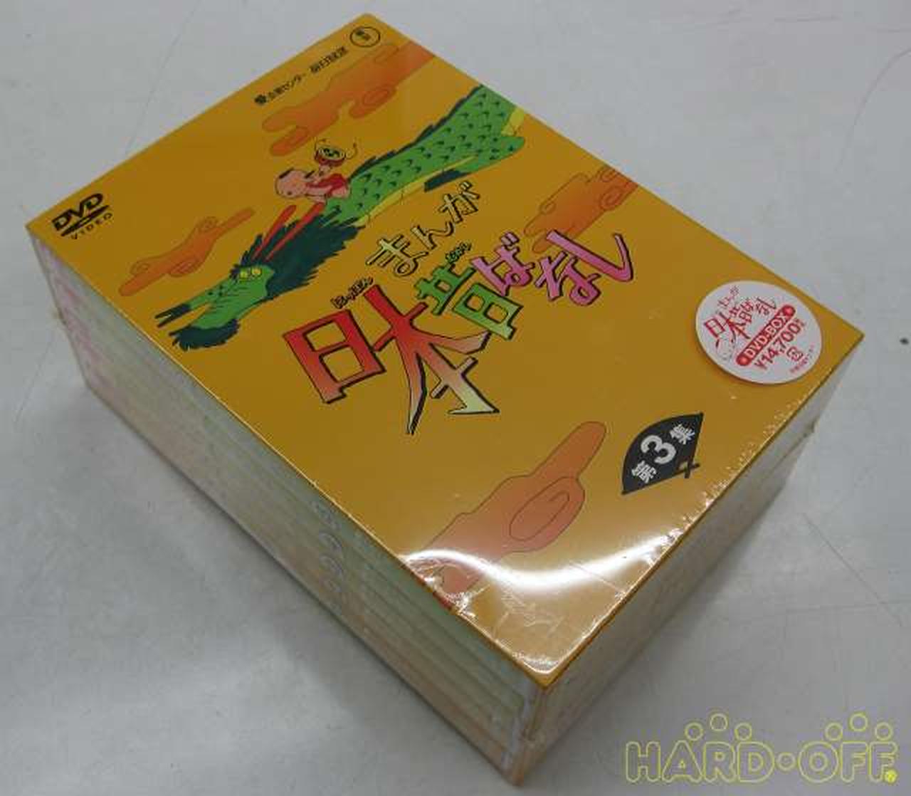 東宝|まんが日本昔ばなしDVD-BOX 第3集|【ハードオフ公式通販】オフ