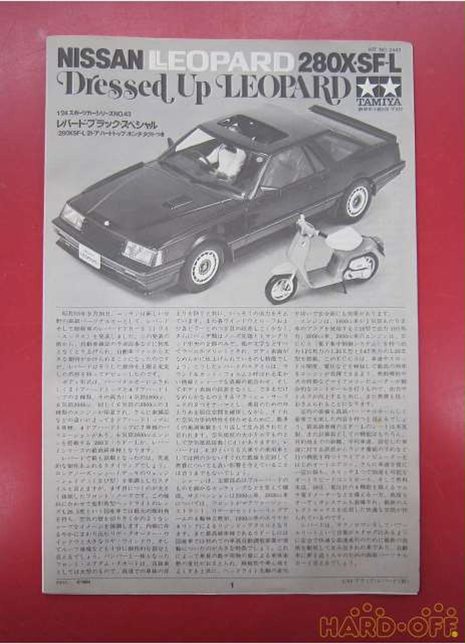 タミヤ(TAMIYA)|ニッサン レパード・ブラック 280X SF-L|【ハードオフ