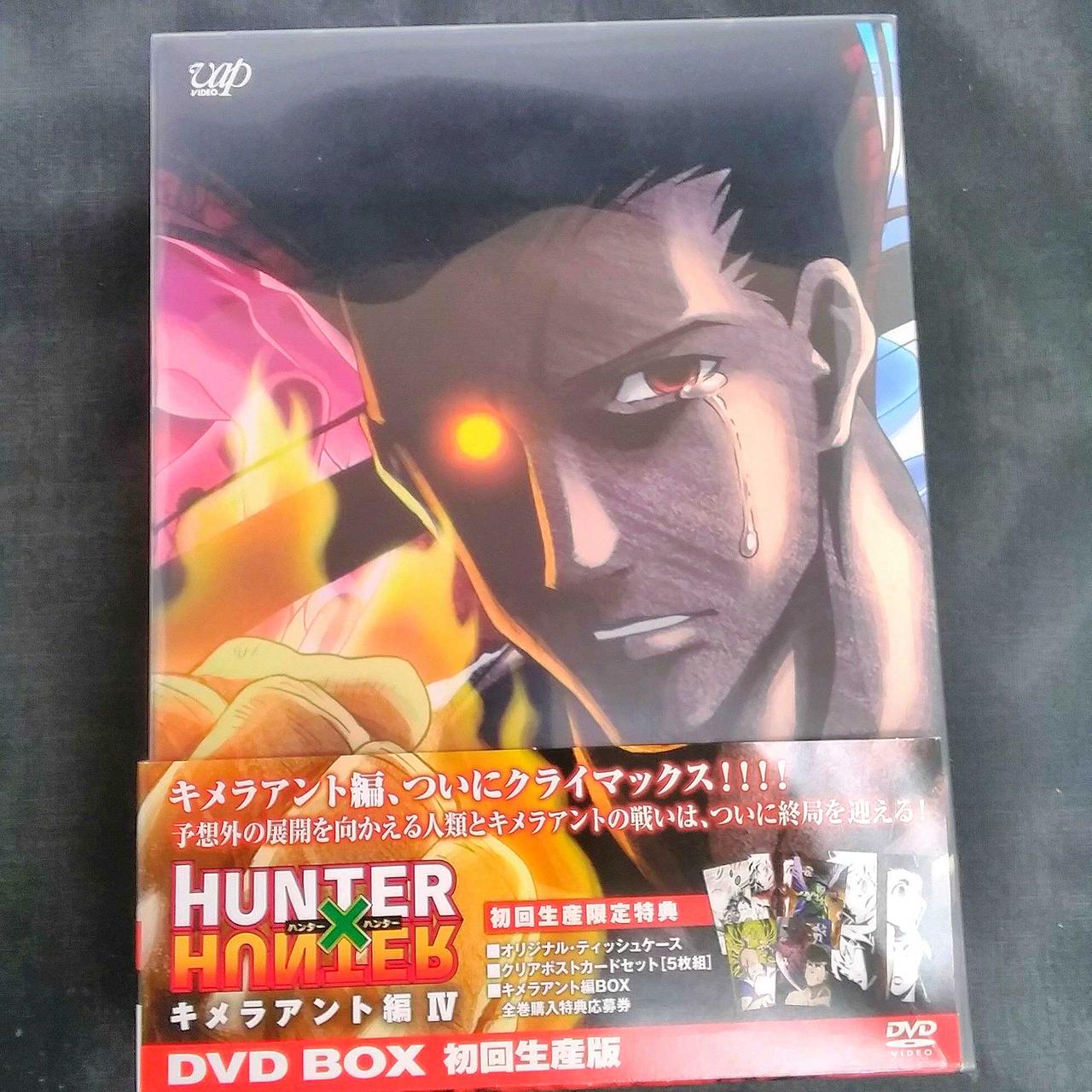 バップ|HUNTER×HUNTER キメラアント編ⅣDVD BOX|【ハードオフ公式通販