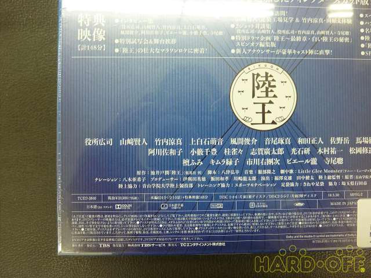 TBS|未開封「陸王」ディレクターズカット版DVD-BOX|【ハードオフ公式