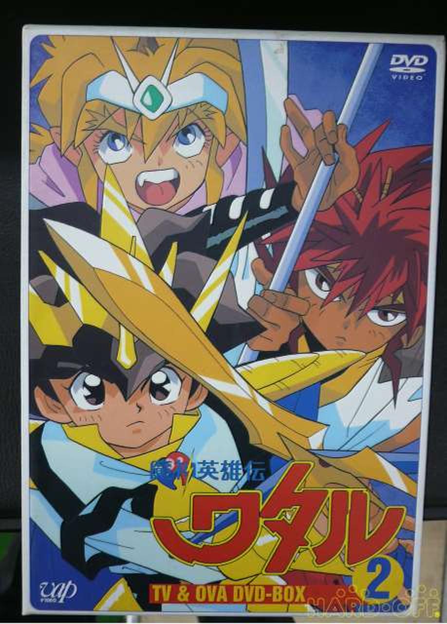 VAP|魔神英雄伝ワタル2 TV&OVA DVD-BOX|【ハードオフ公式通販】オフ
