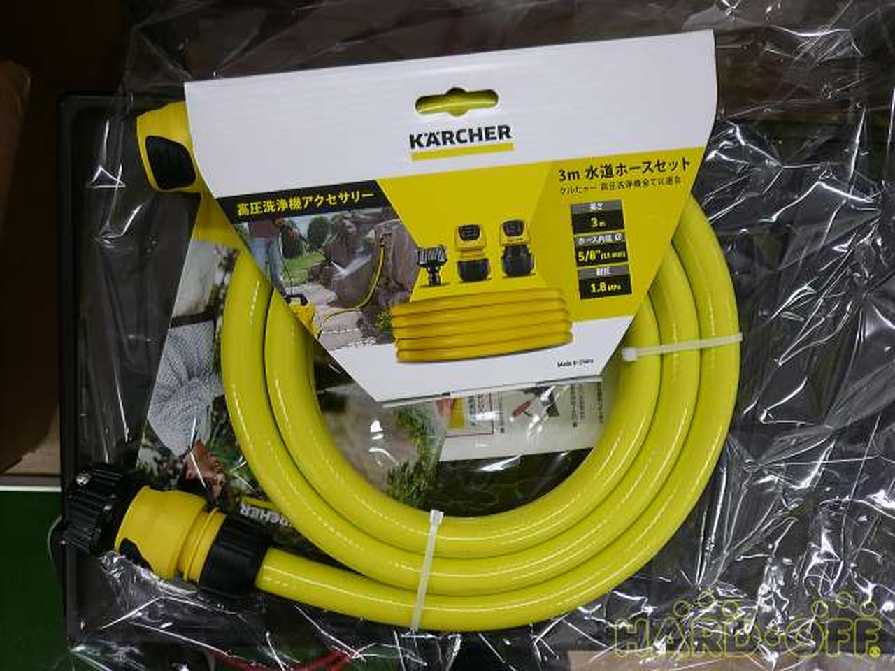 ケルヒャー(KARCHER)|未使用未開封 家庭用高圧洗浄機|【ハードオフ公式