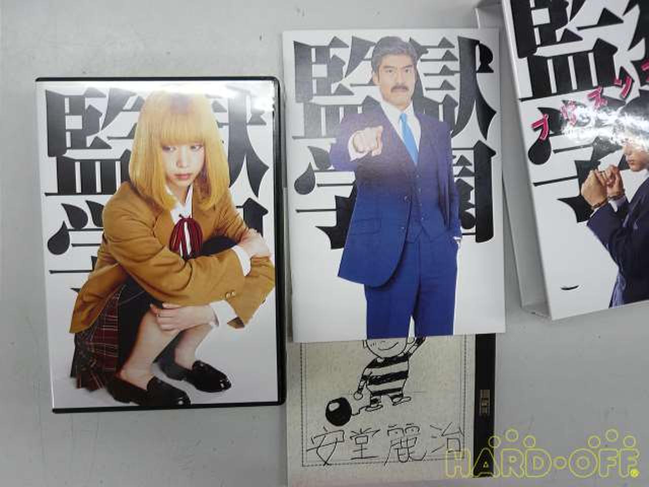 SBD|監獄学園(プリズンスクール)ドラマDVD-BOX|【ハードオフ公式通販