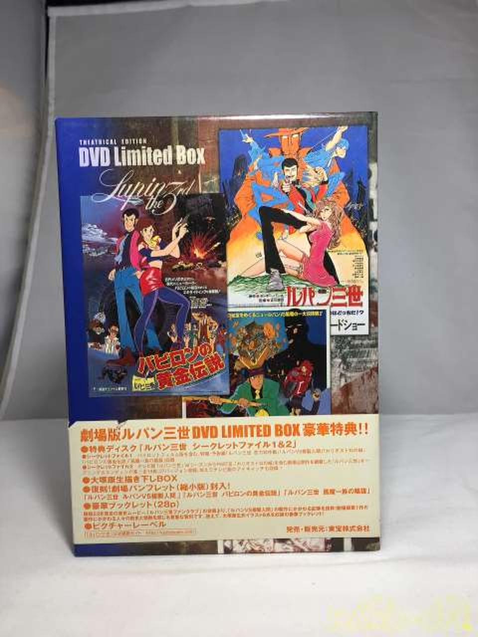 ルパン三世 劇場版 DVD LIMITED BOX|【ハードオフ公式通販】オフモール