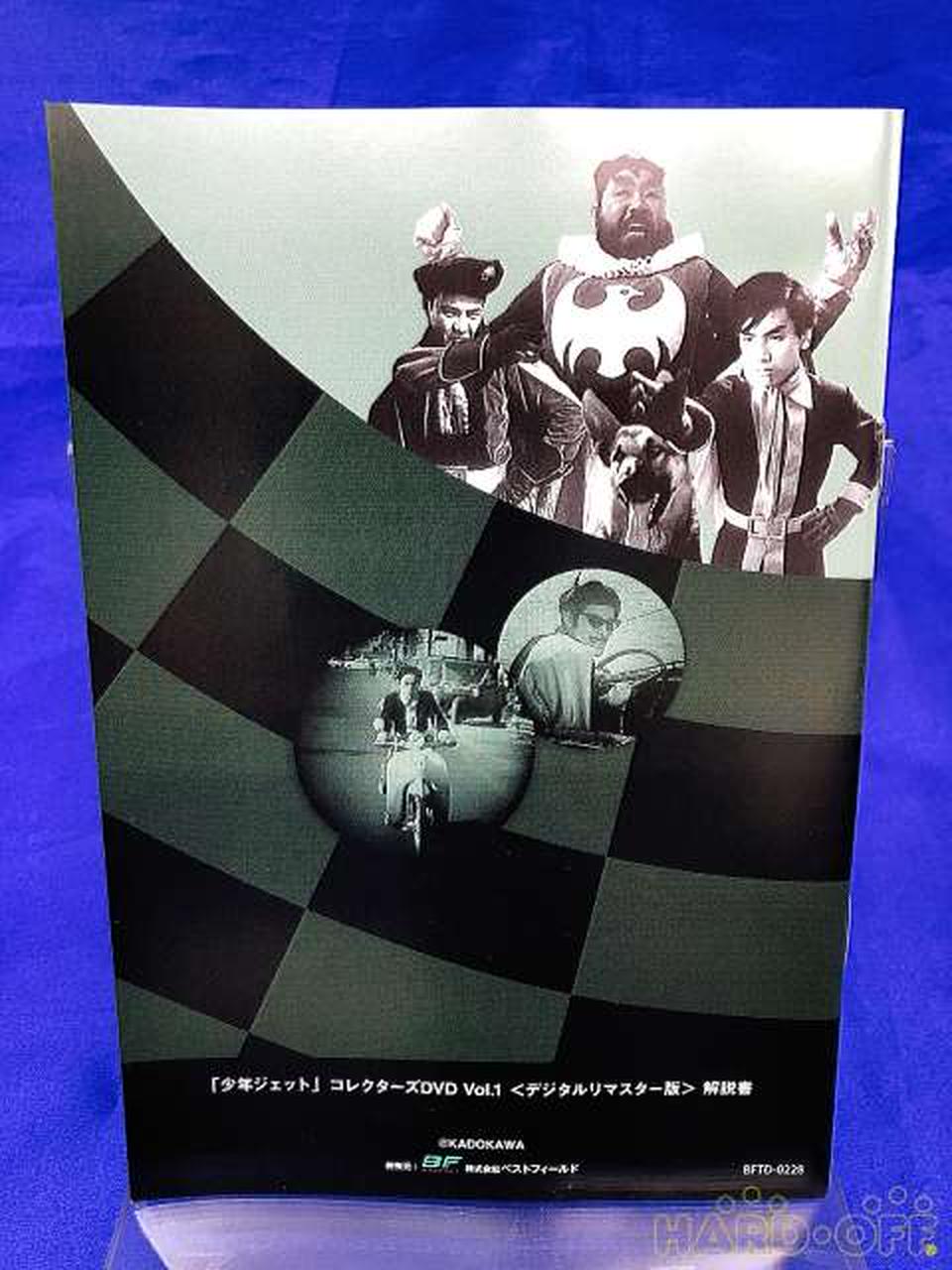 カドカワ(KADOKAWA)|少年ジェット VOL.1 デジタルリマスター版|HARDOFF