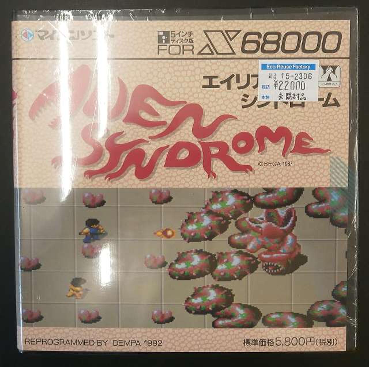 マイコンソフト|【ジャンク品】エイリアンシンドローム（X68000